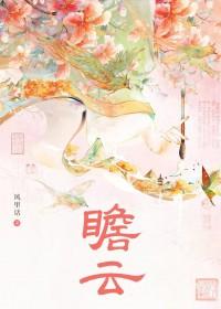 和锦瞻云