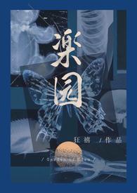乐园骨科po