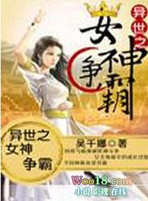 异世界女神传
