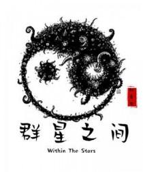 群星之间简谱