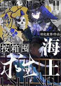 海上求生怎么玩