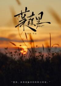 蒹葭(h)