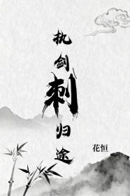 执剑人介绍