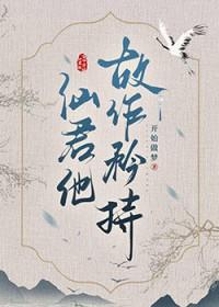 清冷仙尊不清冷笔趣阁