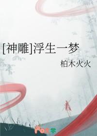 浮生一梦古诗