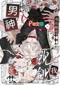 男神竟然暗恋我摩惜儿全文免费阅读