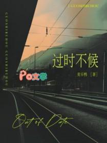 过时不候是不是不太礼貌