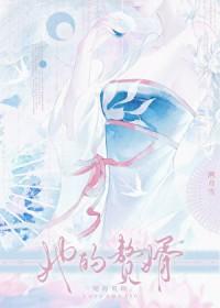 她的赘婿TXT百度