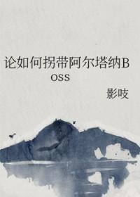 银魂之我是阿尔塔纳的化身