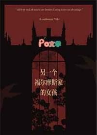 福尔摩斯的另一个名字