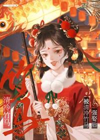 偏执竹马太爱我