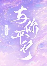 我和你就像平行线