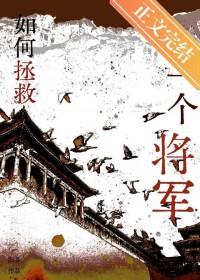 如何去拯救一个人