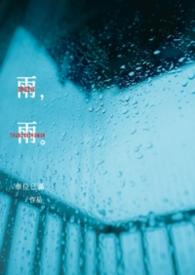 雨露