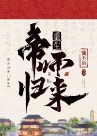 帝师来自远方全文免费阅读