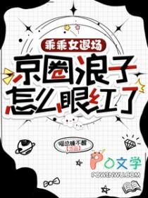 乖乖女的意思