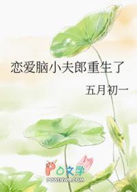 恋爱脑女配觉醒后免费阅读