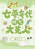 七零年代娇气大美人百度