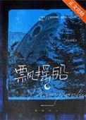 飘摇船TXT