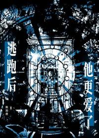 逃跑后怀了领主的崽笔趣阁