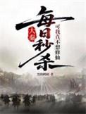 我真的不想去修仙