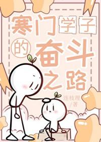 寒门学子也能学业有成