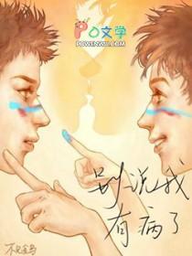 别人说我有病该怎么回答