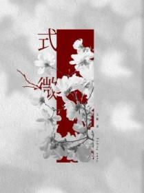 式微翻译