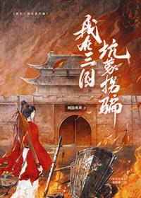 我在三国摸彩蛋