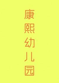清穿康熙的