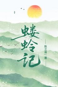 蝼蛉记by陈之遥全文阅读