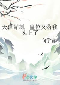 天幕背刺