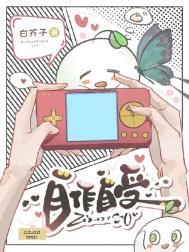 自作自受结局
