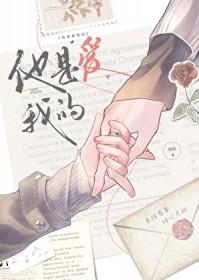 他是爱我的主他是爱我的父歌曲