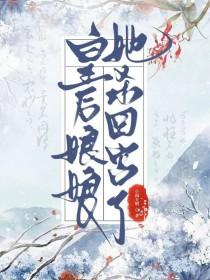 皇后五岁了