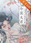 夺兄妻三紫喜TXT百度