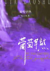 葡萄早熟和晚熟品种