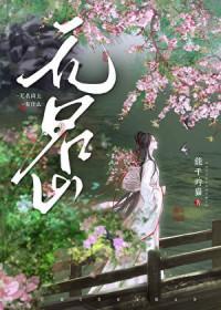 无名山上有什么TXT链接