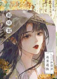 太子的白月光另嫁他人了免费阅读