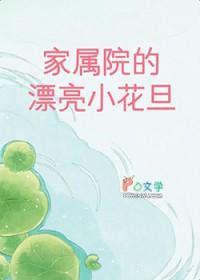家属院名字