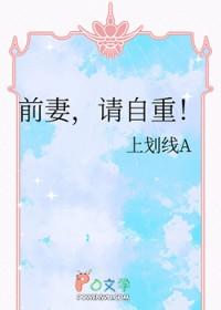 前妻请自重余生各安好演员