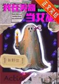 我在美高当女巫西幻番外