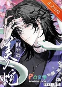 但笨蛋