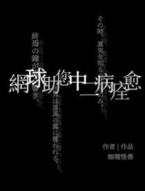 综漫画网球