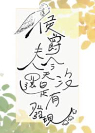 侯爵大人