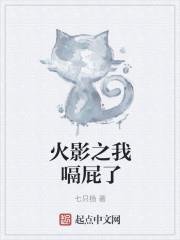 开局被木叶抛弃的火影