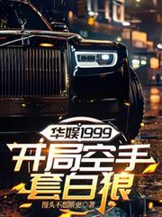 开局空手套白狼杨澈