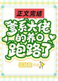 爹系攻的文推荐