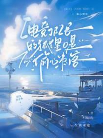 狐o归队后狼a天天醋无弹窗