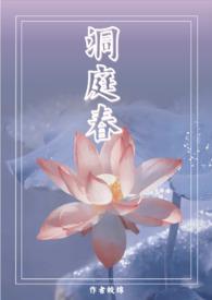 洞庭春色赏析